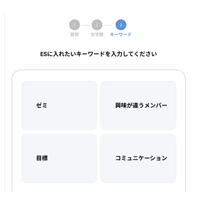 志望動機作成ツール機能