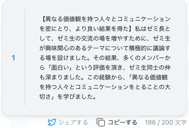 志望動機作成ツール機能
