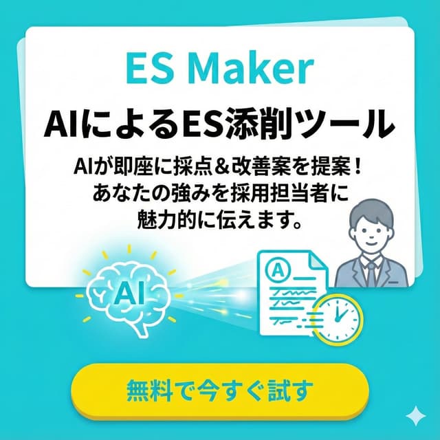 ES添削ツール