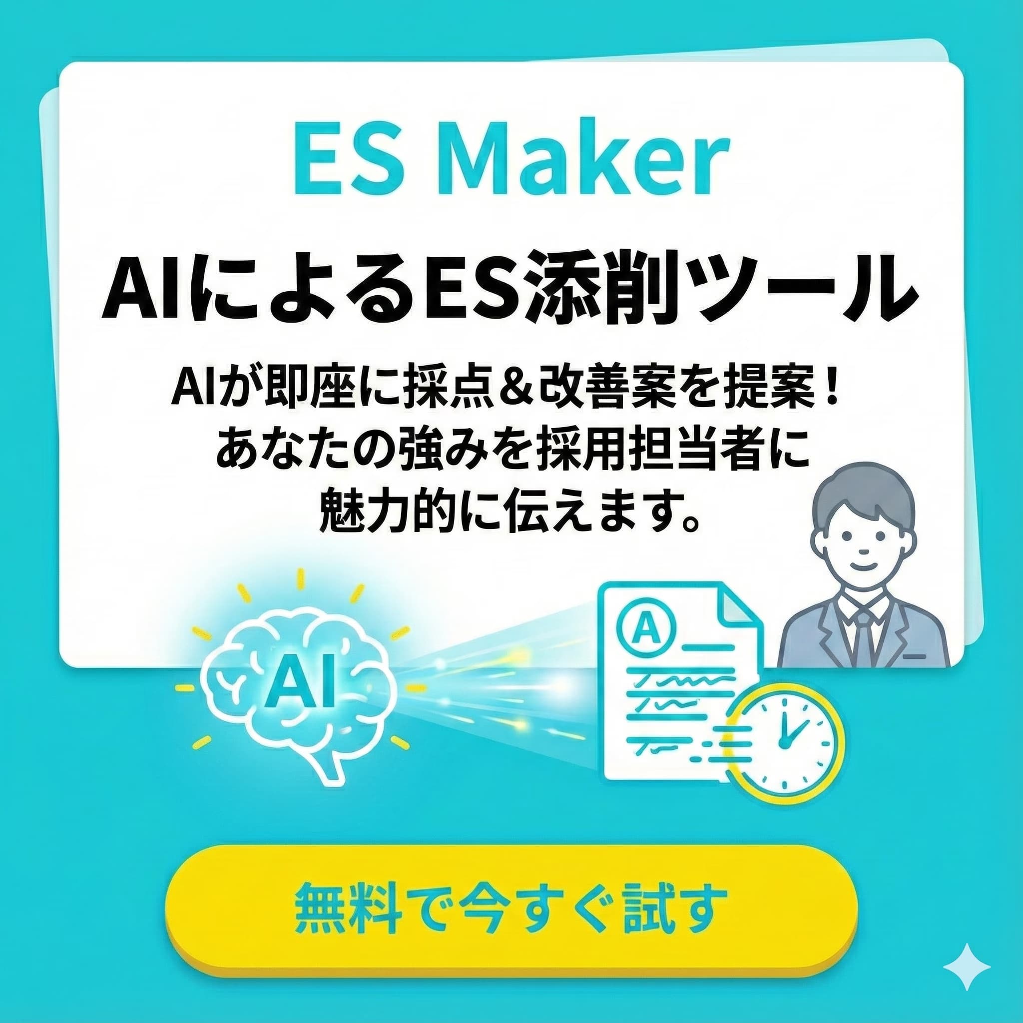 ES添削ツール