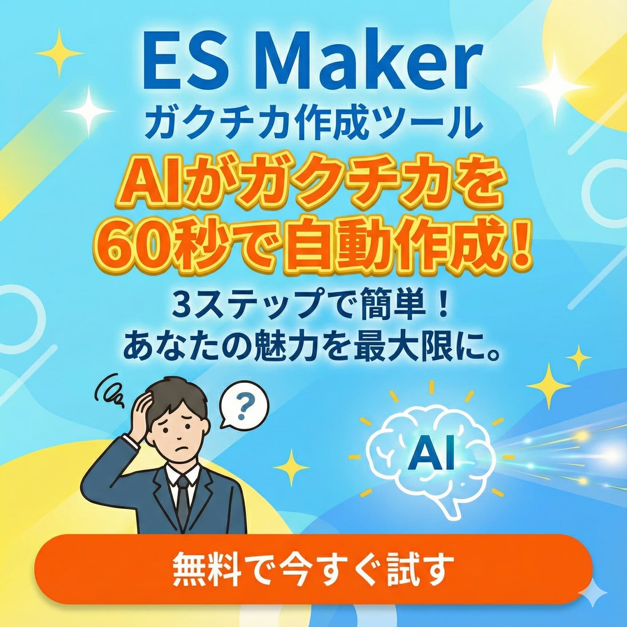 ガクチカ作成ツール