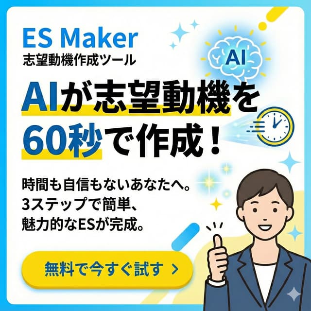 AIで志望動機を作成