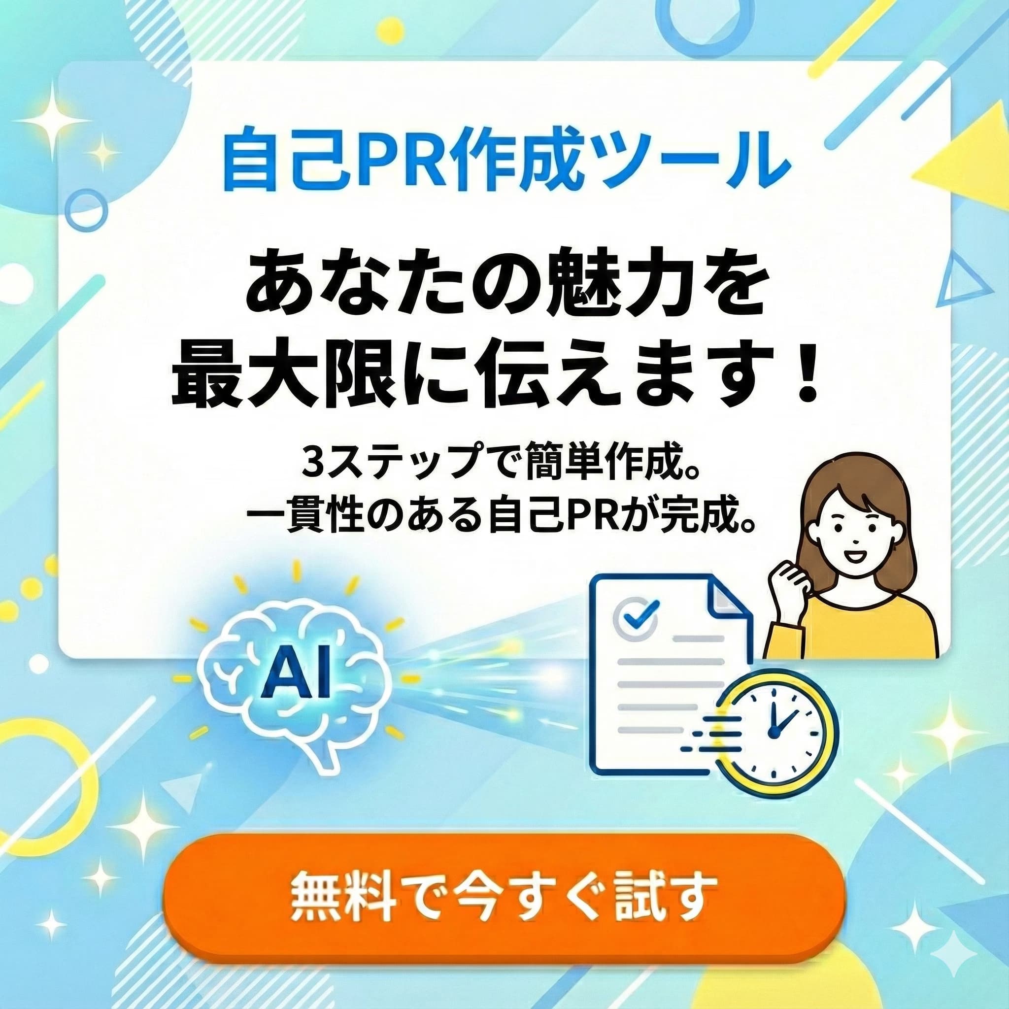 自己PR作成ツール