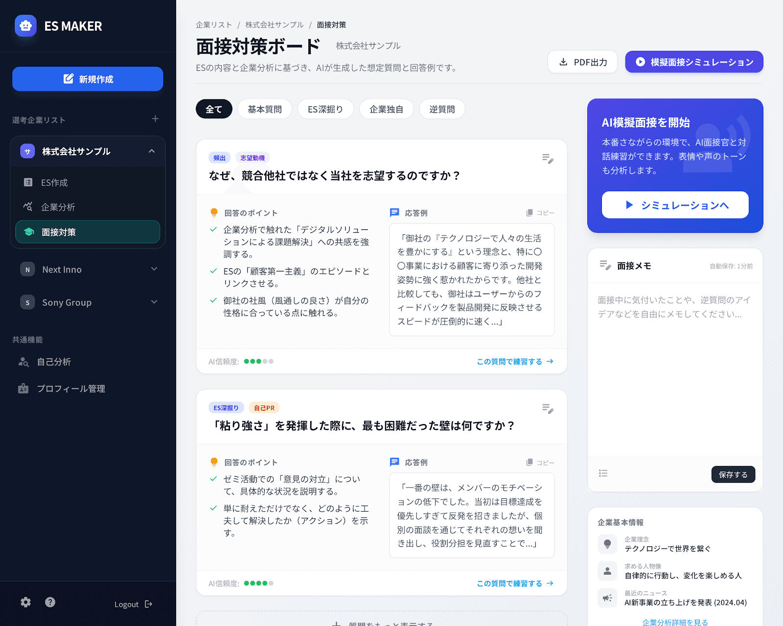 面接対策ボード - 想定質問と回答例、AI模擬面接
