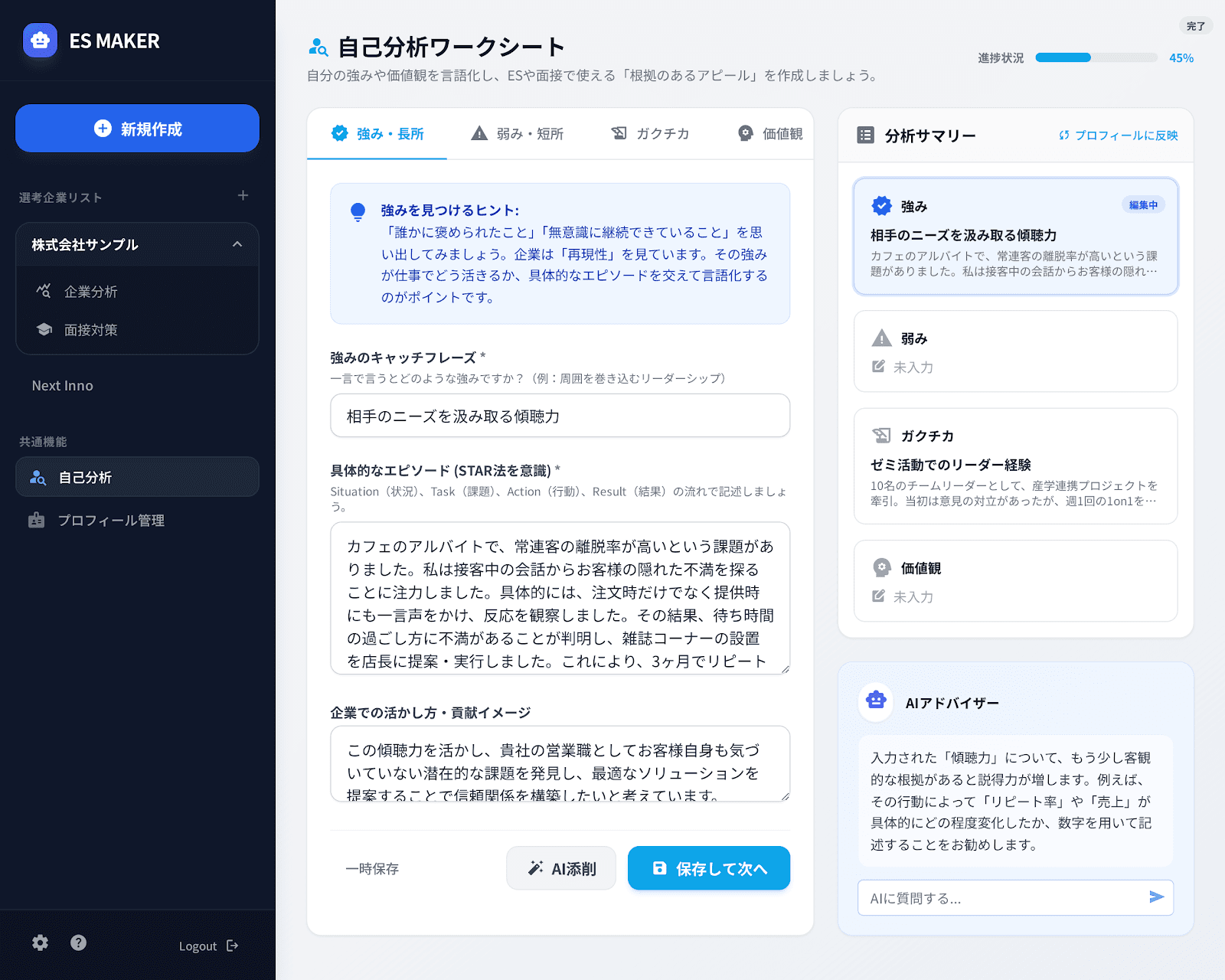 自己分析ワークシート - AIアドバイザーによる対話形式の自己理解